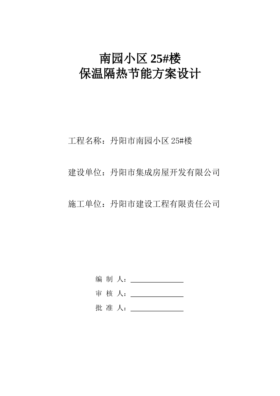 保温隔热节能方案_第1页