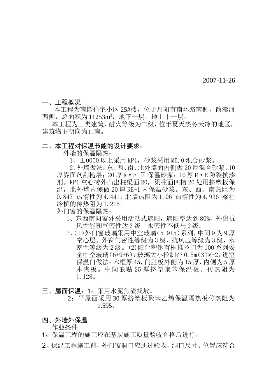 保温隔热节能方案_第2页