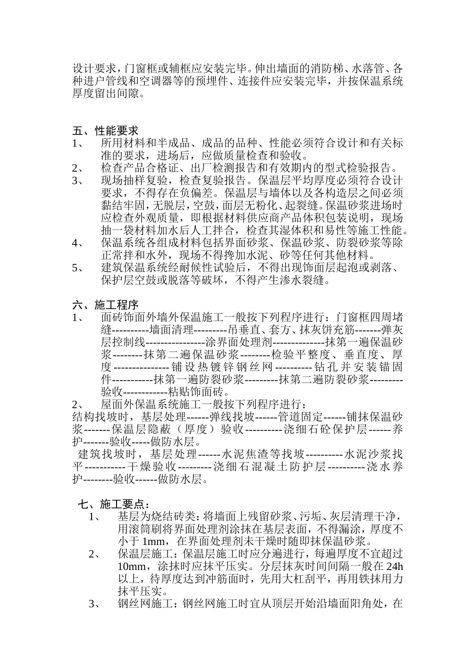 保温隔热节能方案_第3页