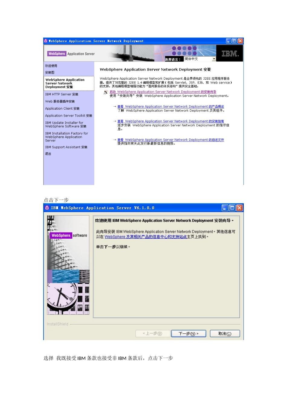 WAS集群安装手册_第2页
