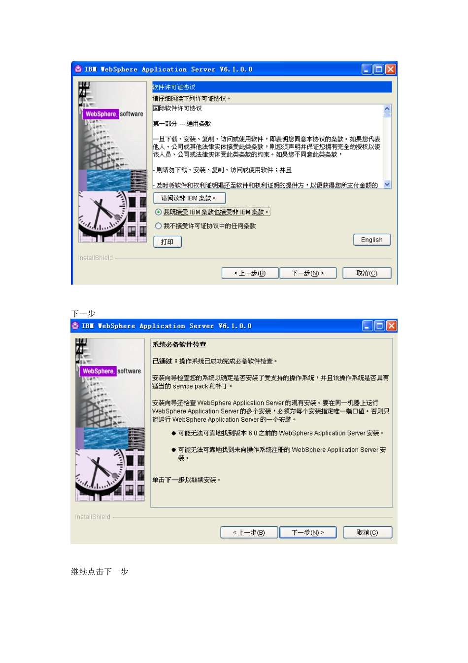 WAS集群安装手册_第3页