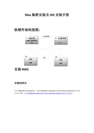 WAS集群安装手册