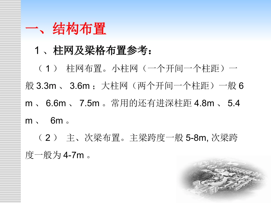毕业设计(结构部分)讲解_第3页