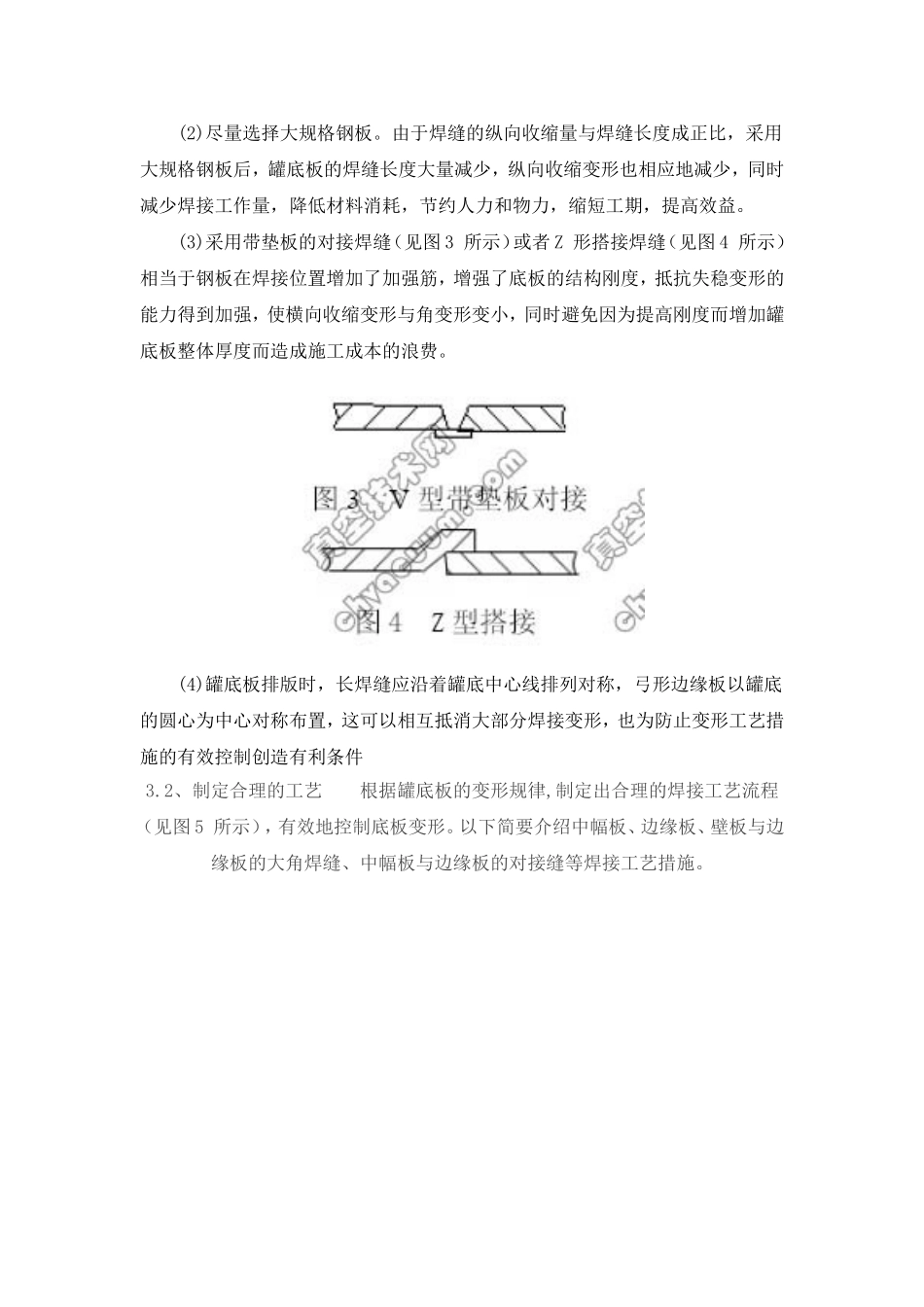 大型储罐底板焊接顺序_第3页