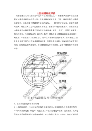 大型储罐底板焊接顺序