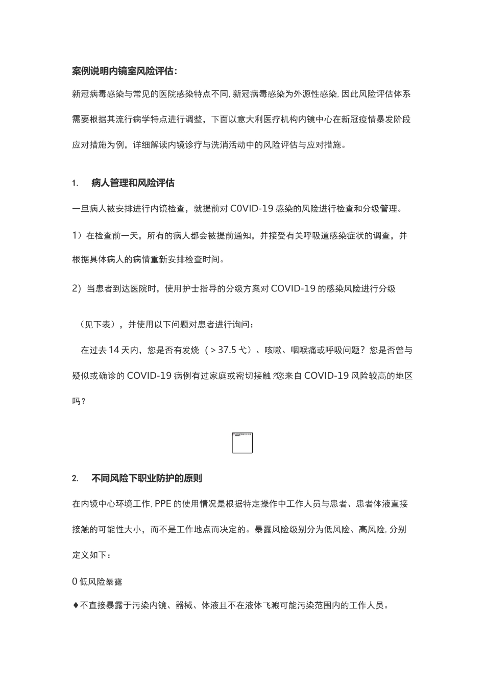 新冠疫情下内镜诊疗与洗消的防控要点_第2页