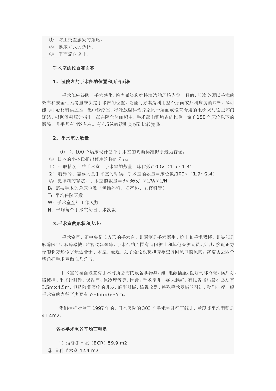 单间手术室面积及净化级别等的确定_第3页