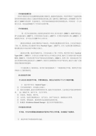 单间手术室面积及净化级别等的确定