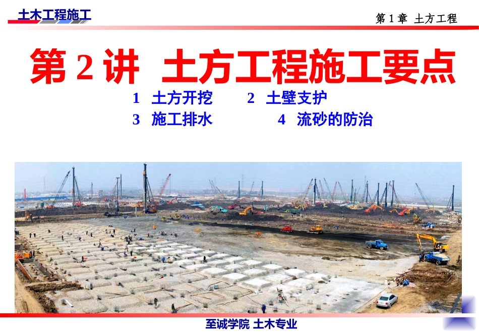 第2讲.土方工程施工要点_第1页