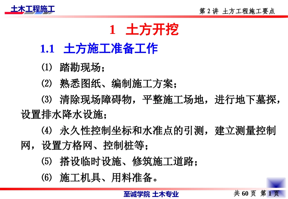 第2讲.土方工程施工要点_第2页