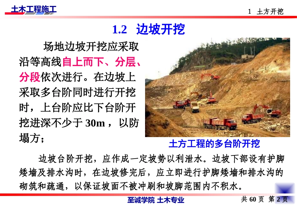 第2讲.土方工程施工要点_第3页