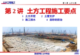 第2讲.土方工程施工要点