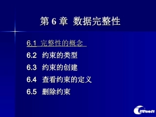 SQL第6章—约束