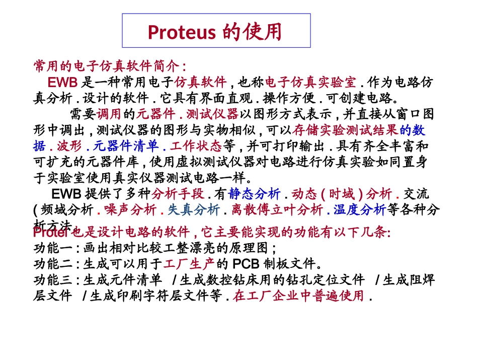 protues的使用教程_第1页