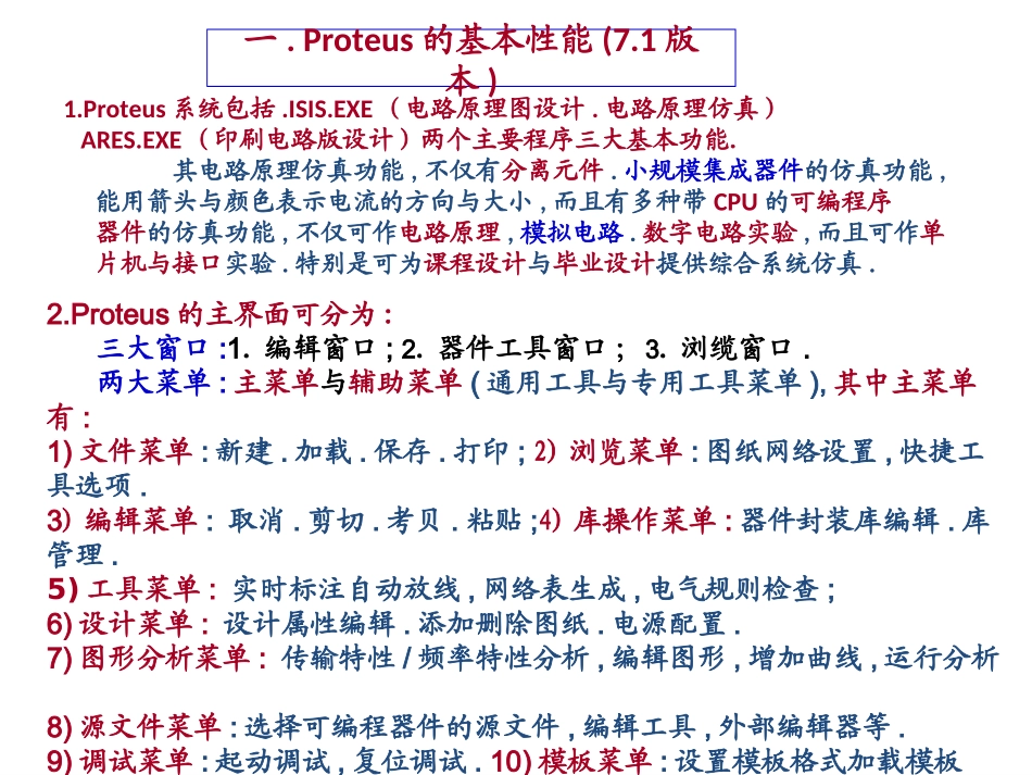 protues的使用教程_第2页