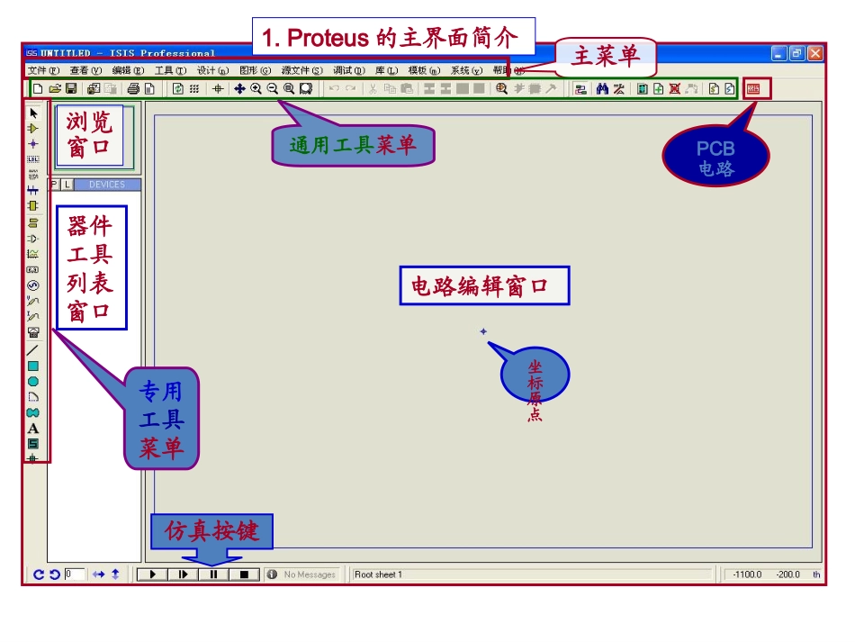 protues的使用教程_第3页
