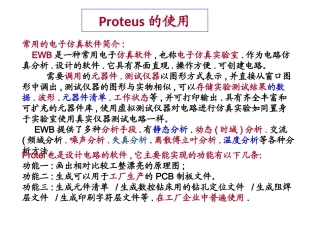 protues的使用教程