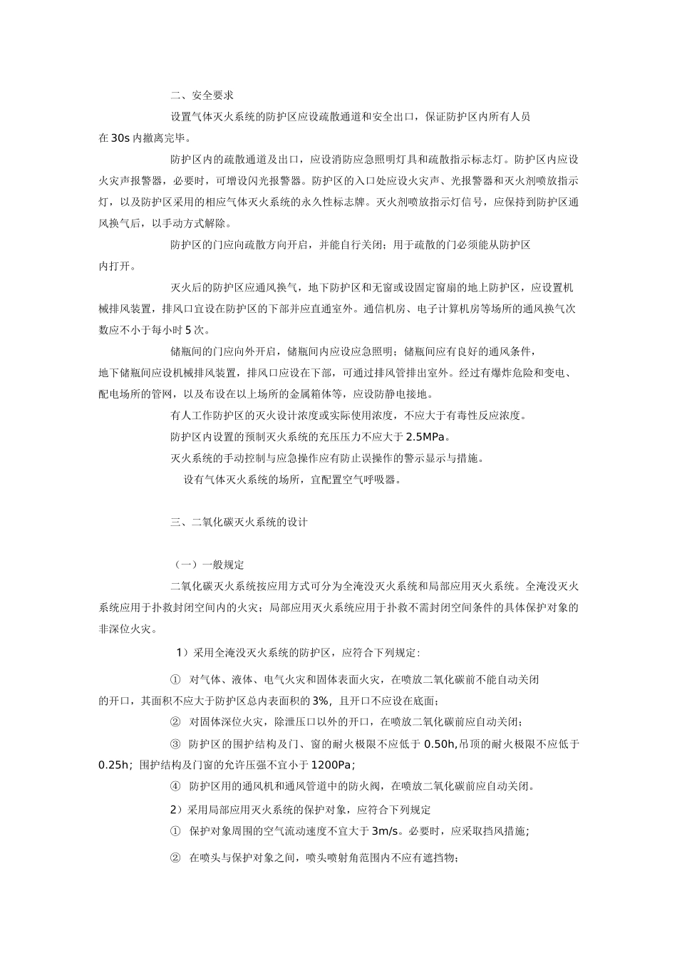 气体灭火系统设计参数_第2页