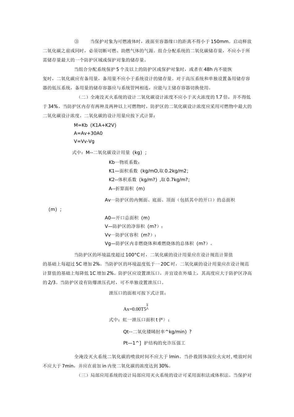 气体灭火系统设计参数_第3页