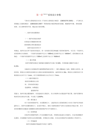 气体灭火系统设计参数
