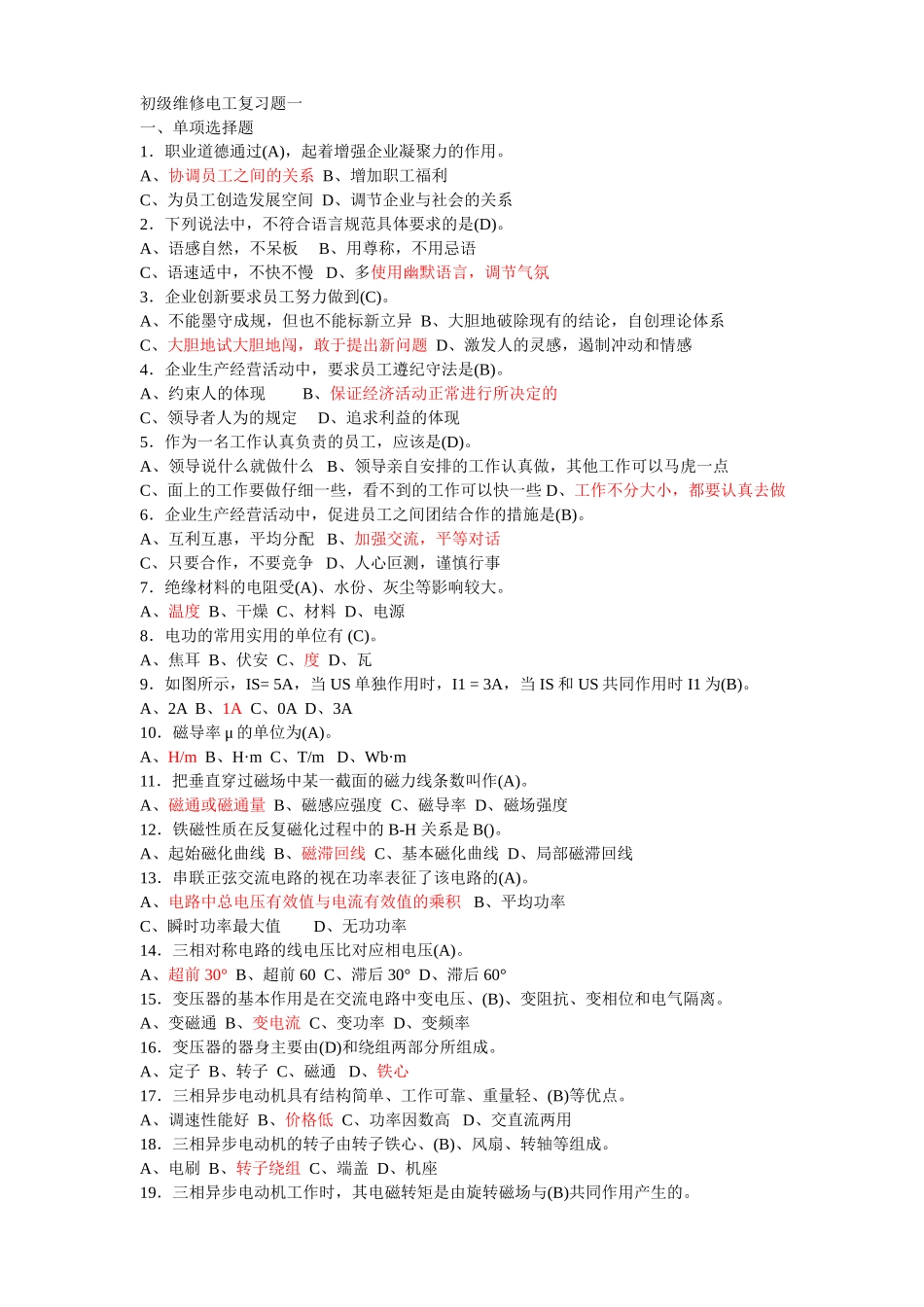 初级维修电工试题题库(附答案)_第1页