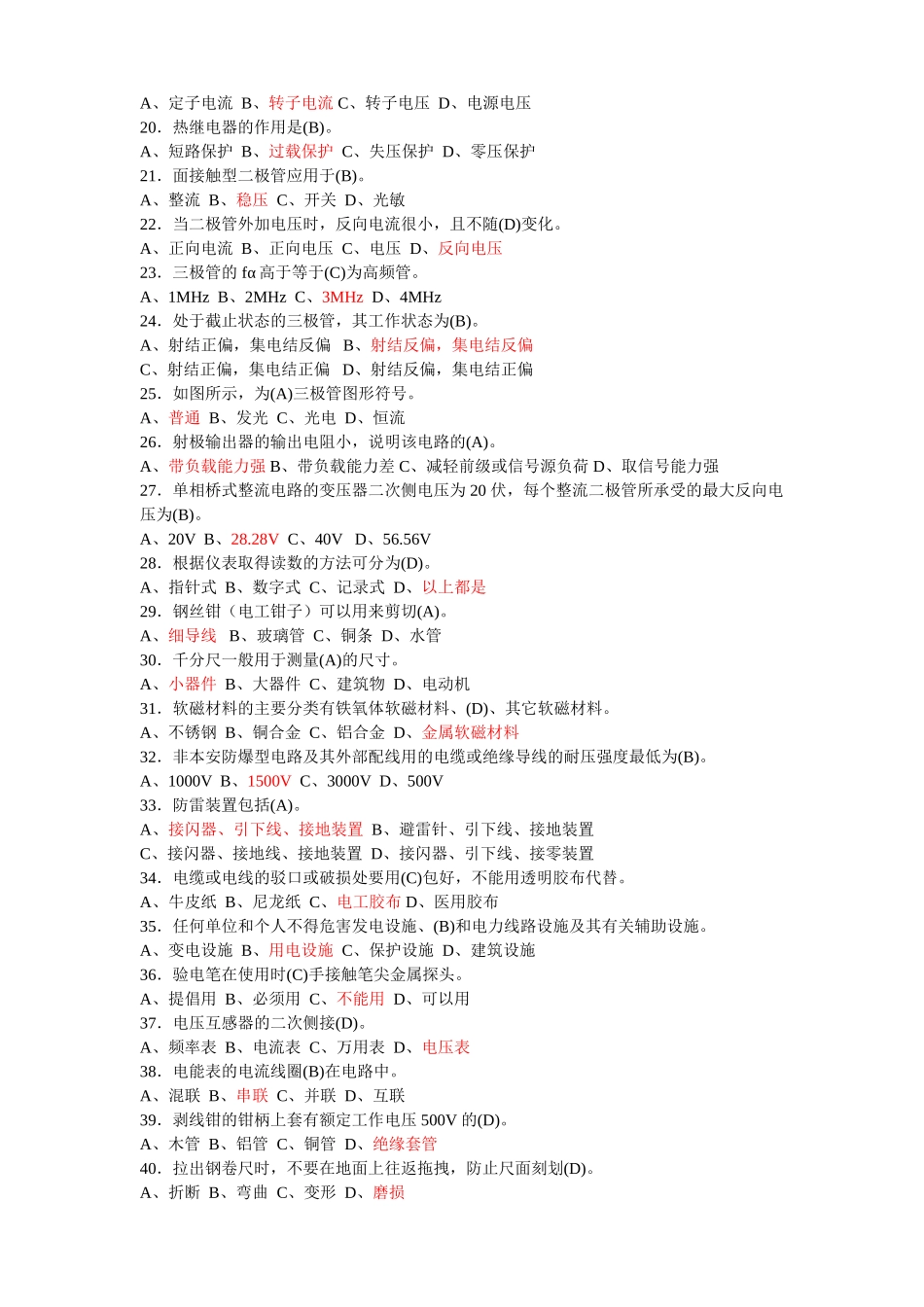 初级维修电工试题题库(附答案)_第2页