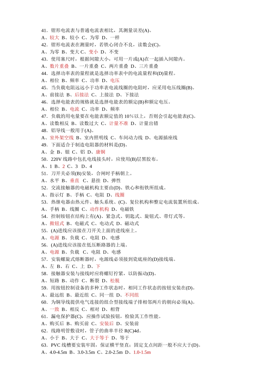 初级维修电工试题题库(附答案)_第3页