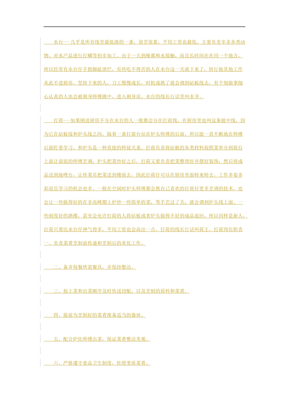 厨房打荷技巧_第3页