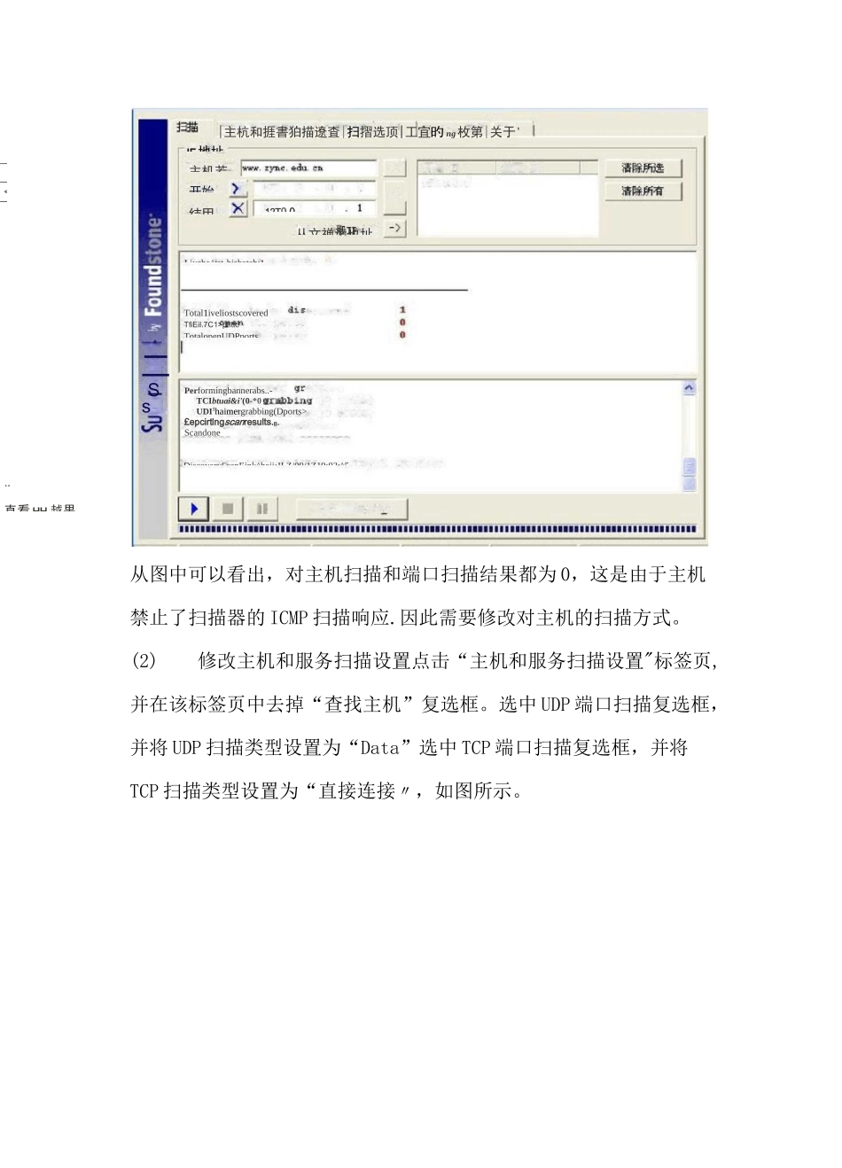 网络扫描及安全评估实验报告_第3页