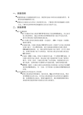 网络扫描及安全评估实验报告