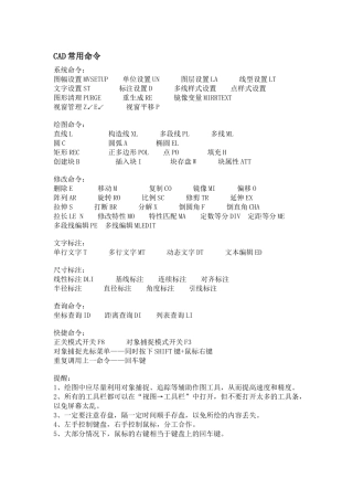 cad快捷键