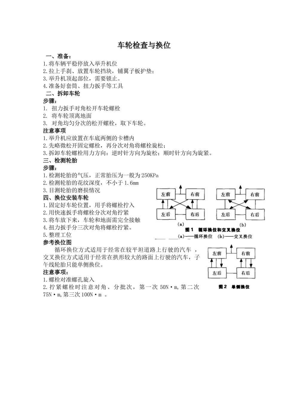 车轮检查与换位_第1页
