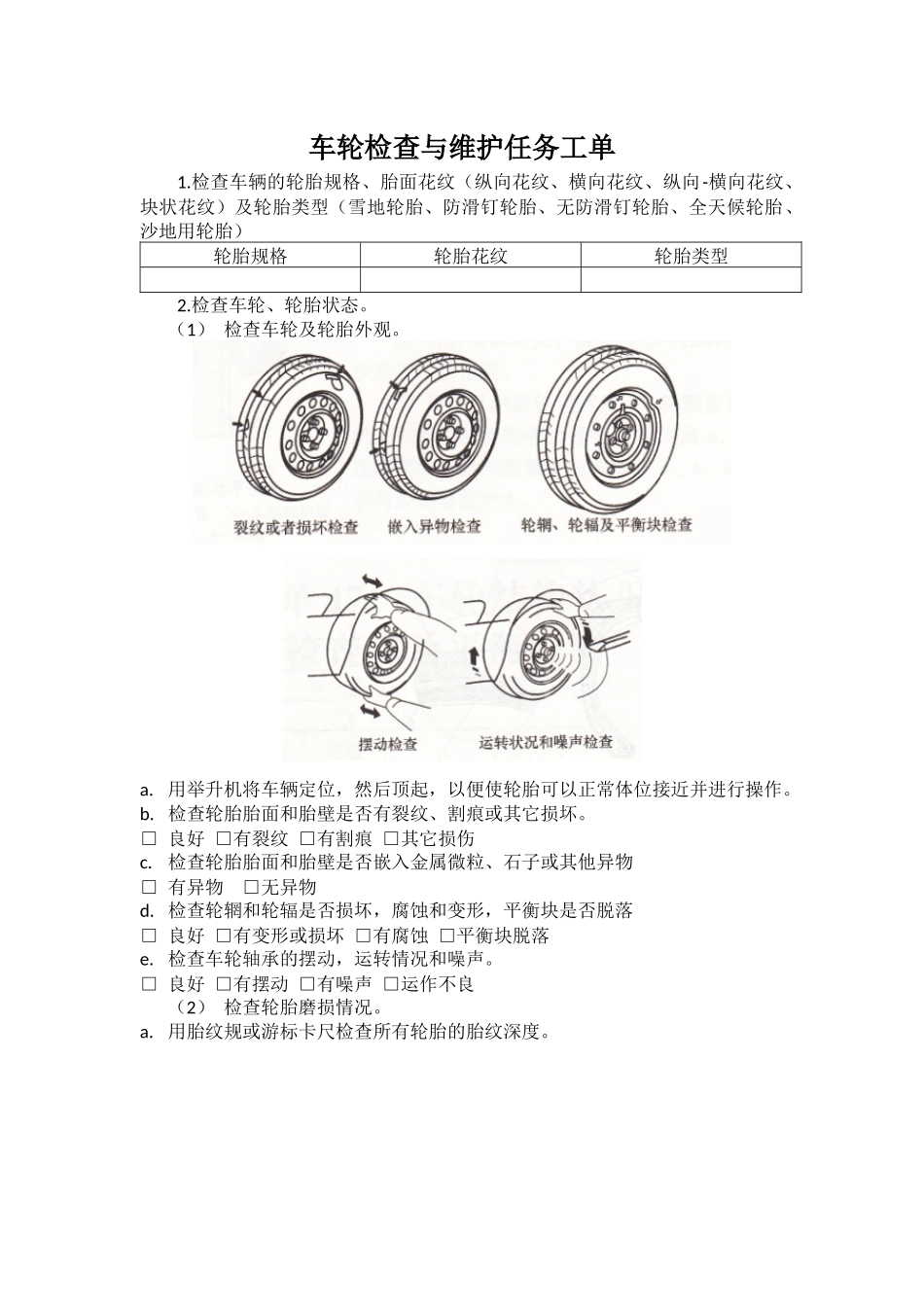 车轮检查与换位_第2页