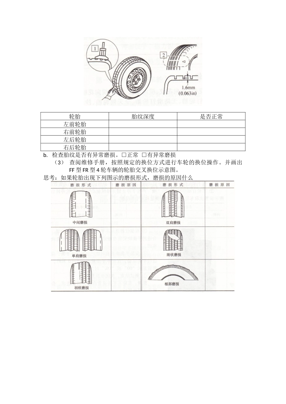 车轮检查与换位_第3页