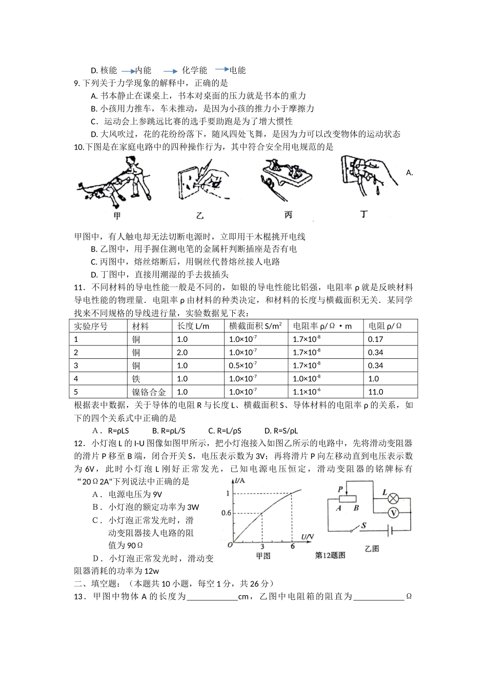 常熟市2015年物理一模试卷( 含答案)_第2页