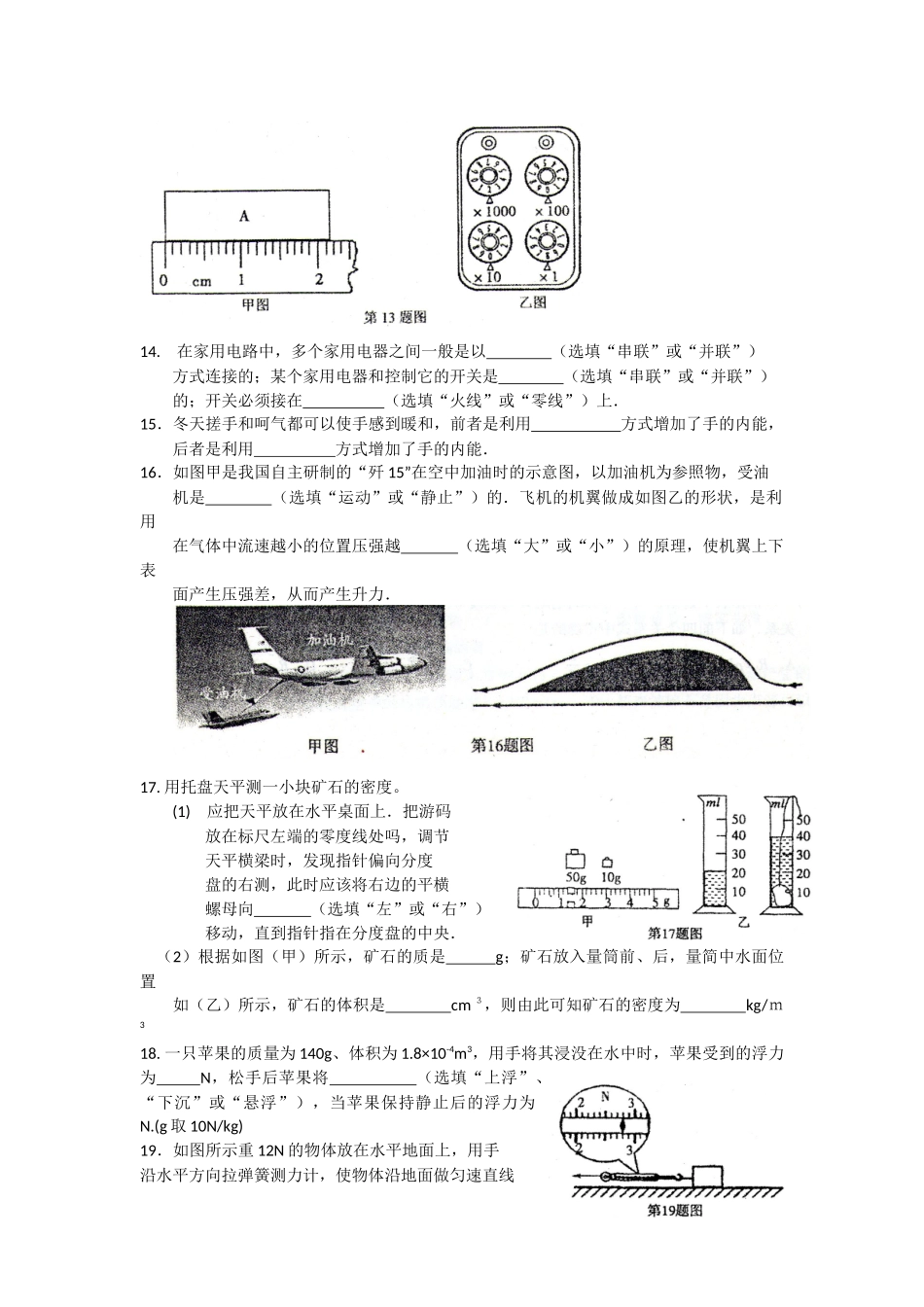 常熟市2015年物理一模试卷( 含答案)_第3页