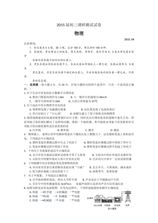 常熟市2015年物理一模试卷( 含答案)