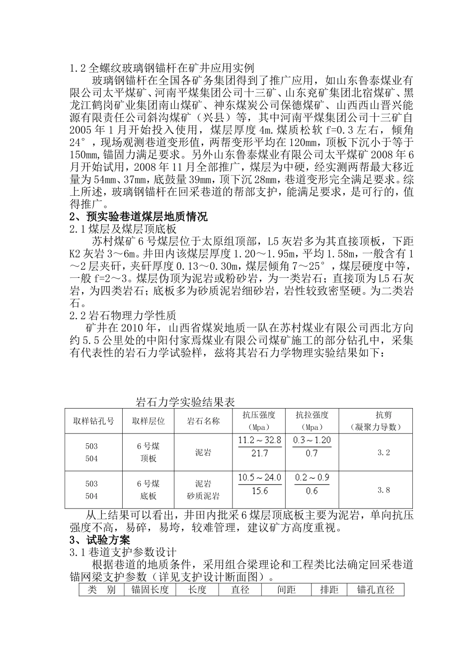 玻璃钢锚杆支护设计_第3页
