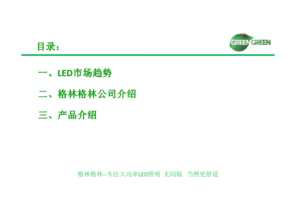 LED照明产品PPT介绍_第2页