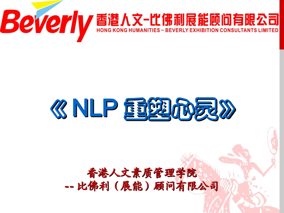 NLP重塑心灵_第1页