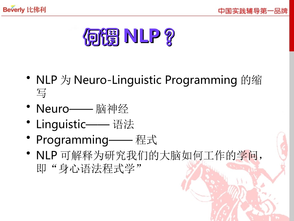 NLP重塑心灵_第2页