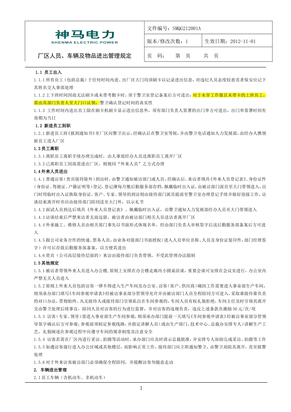 厂区人员、车辆及物品进出管理规定_第2页