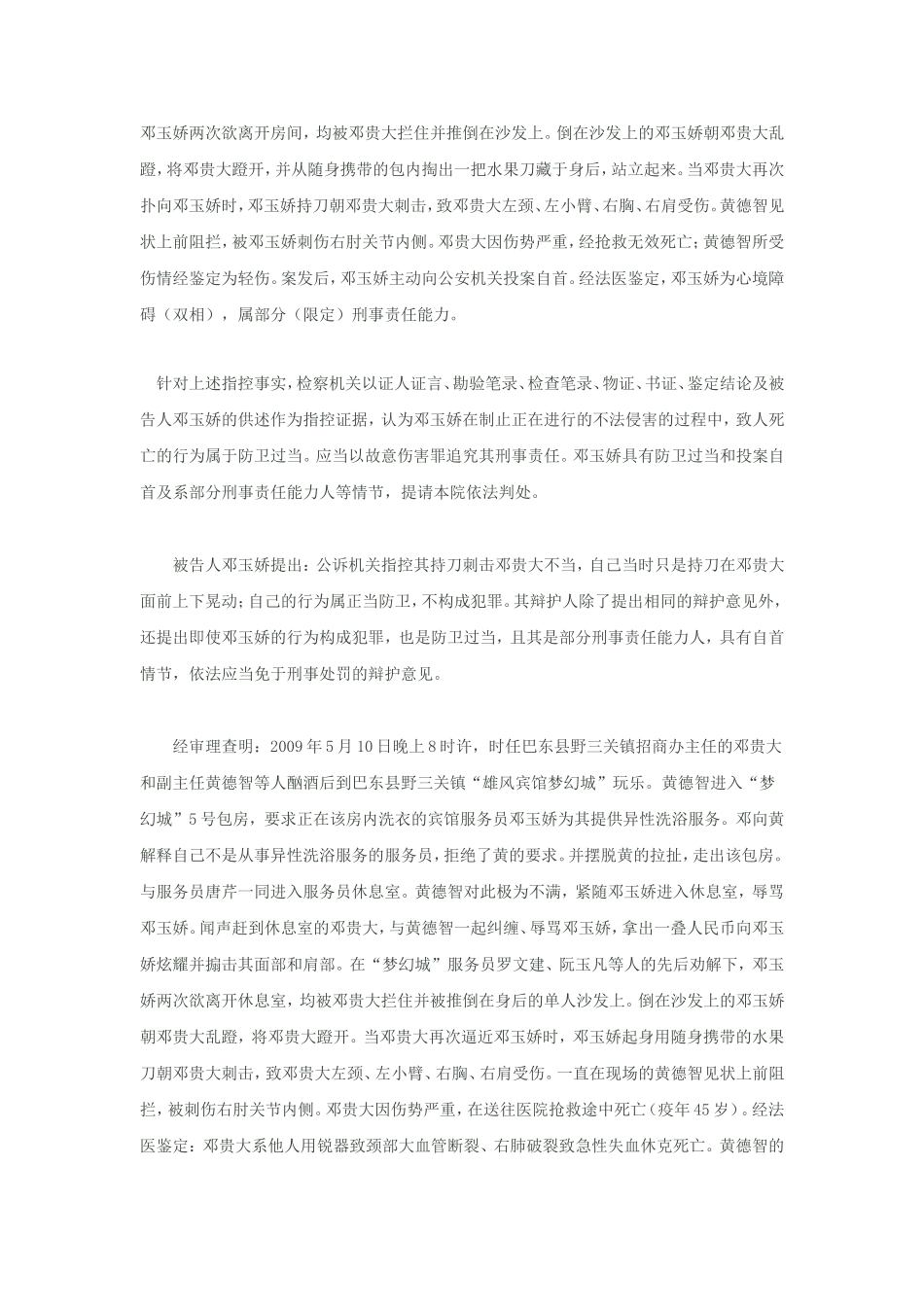 邓玉娇案一审刑事判决书(全文)_第2页