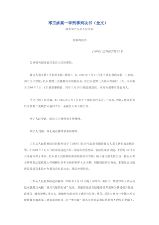 邓玉娇案一审刑事判决书(全文)