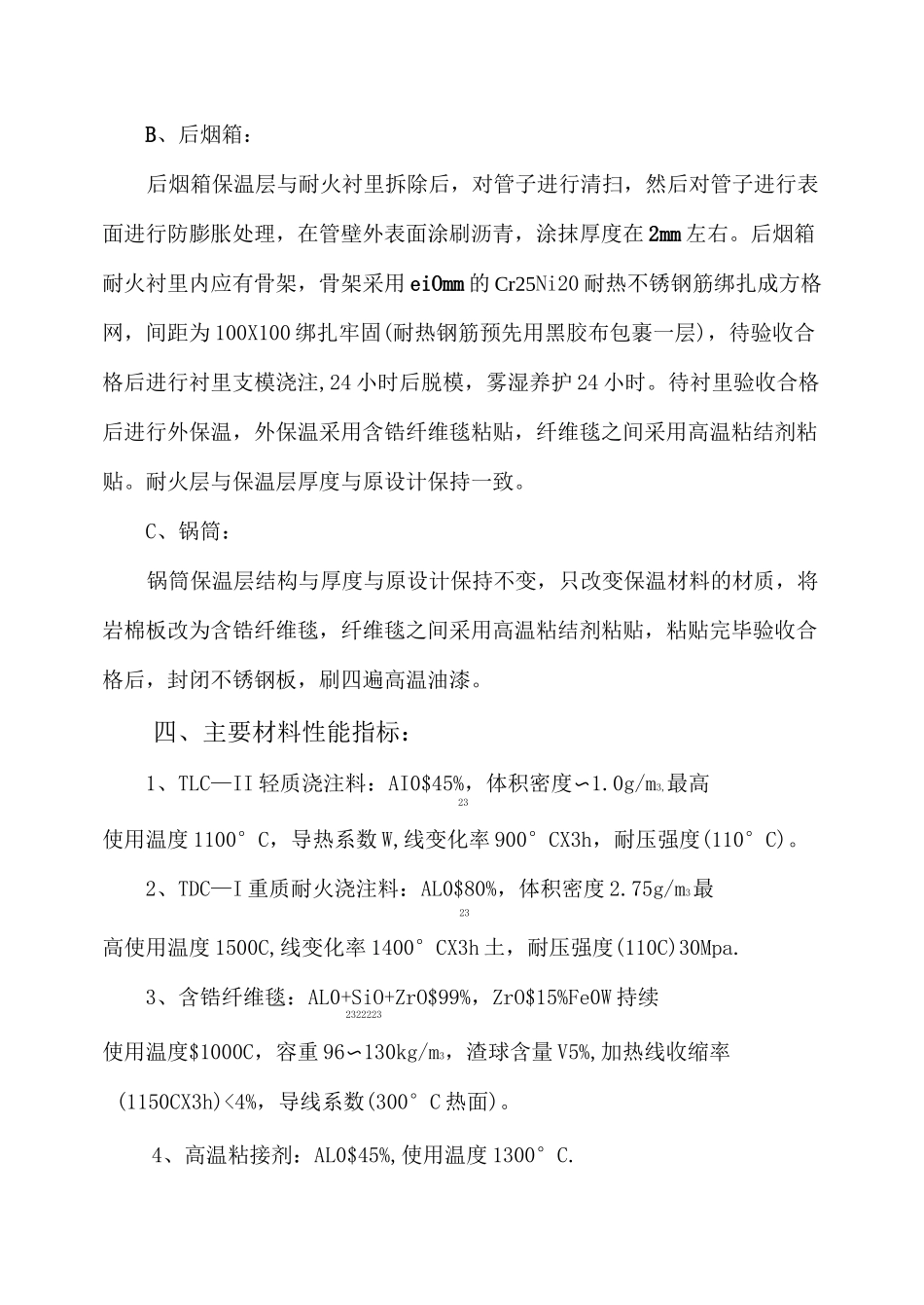 锅炉维修方案_第3页