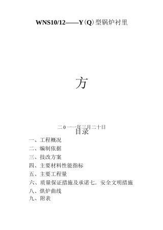 锅炉维修方案