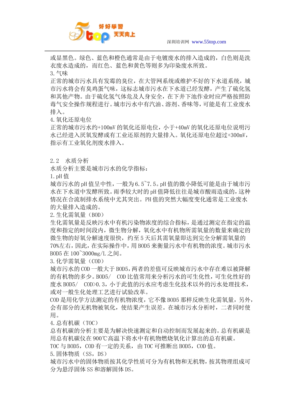 城市污水概论_第2页