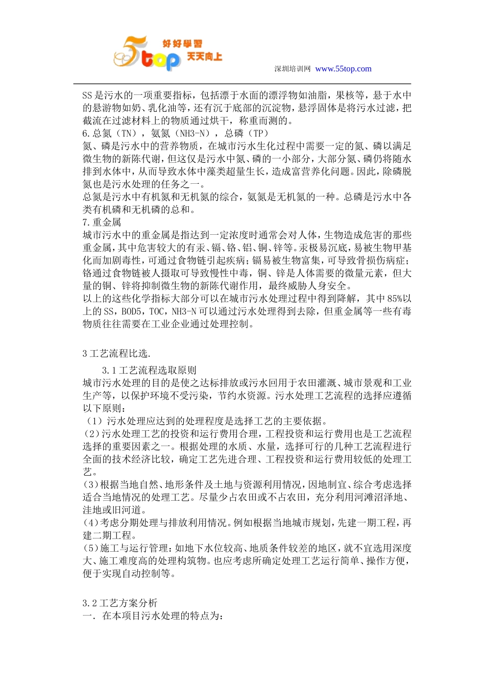 城市污水概论_第3页