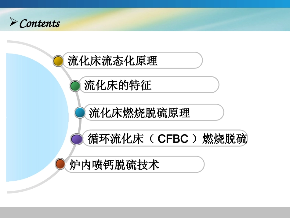 大气污染控制工程第八章,第三节 燃料燃烧中脱硫_第2页