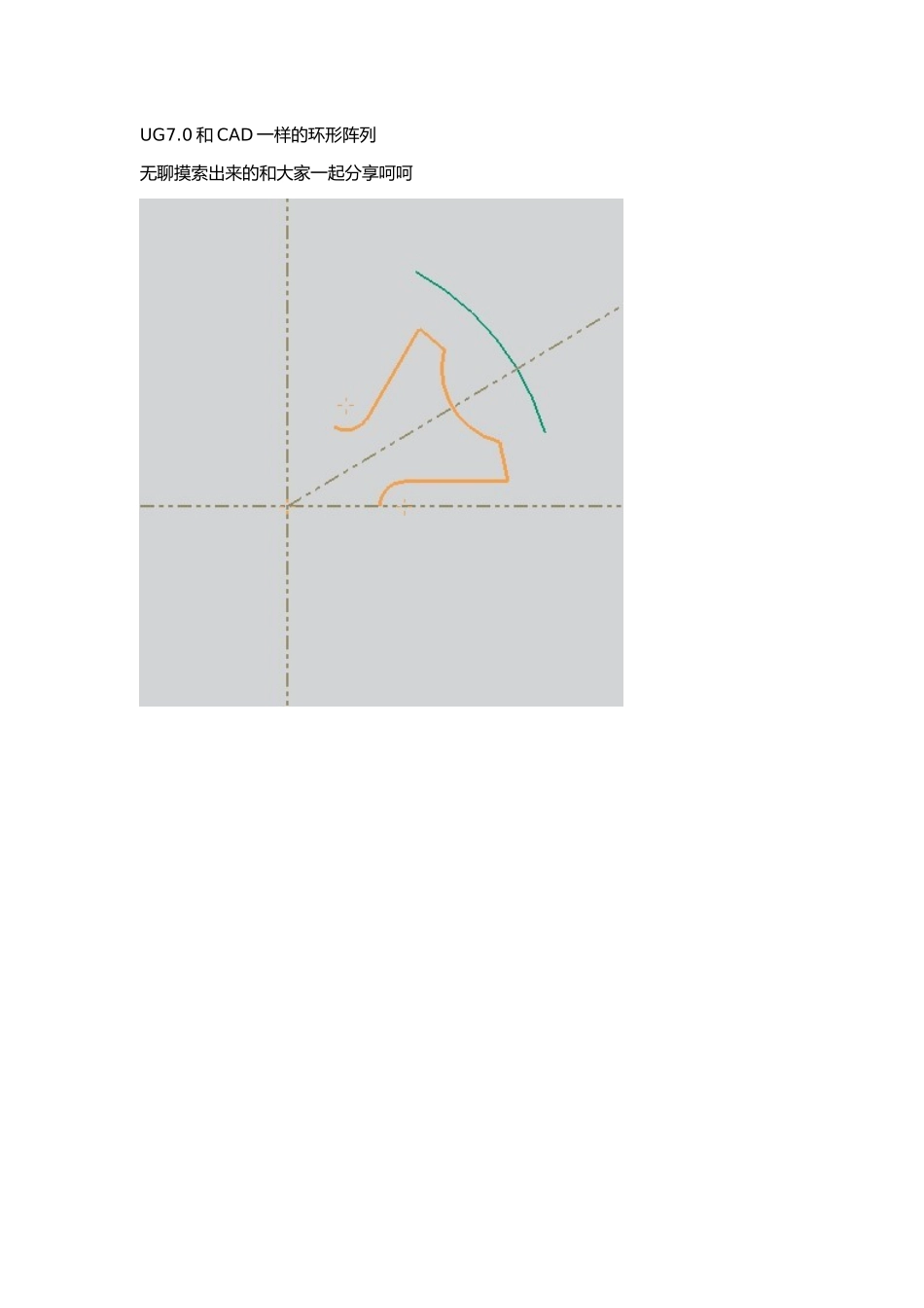 UG7.0和CAD一样的环形阵列_第1页